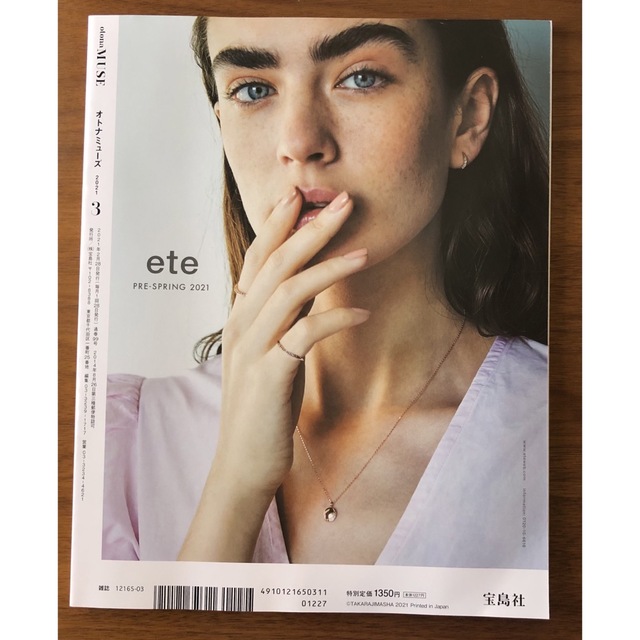 otona MUSE オトナミューズ 2021年3月/ 12月号　雑誌のみ エンタメ/ホビーの雑誌(ファッション)の商品写真