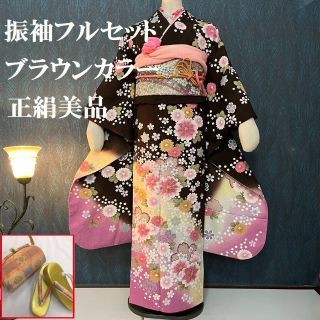 専用　　振袖フルセット（377）お洒落な茶色　花柄　ピンク　(振袖)