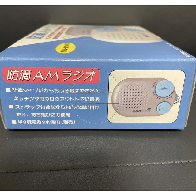 防滴AMラジオ　おふろラジオ　YU-0101 スマホ/家電/カメラのオーディオ機器(ラジオ)の商品写真