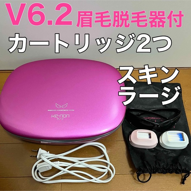 美品】ケノン Ver.6.0 眉脱毛あり カートリッジ2点 ラージ+スキン 脱毛