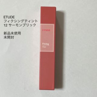 エチュードハウス(ETUDE HOUSE)のETUDE フィクシングティント 12 サーモンブリック(口紅)