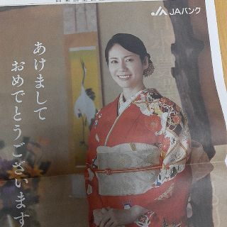 日本農業新聞　松下奈緒　仲間由紀恵　松村沙友理　JAバンク　全面広告　1月1日(印刷物)