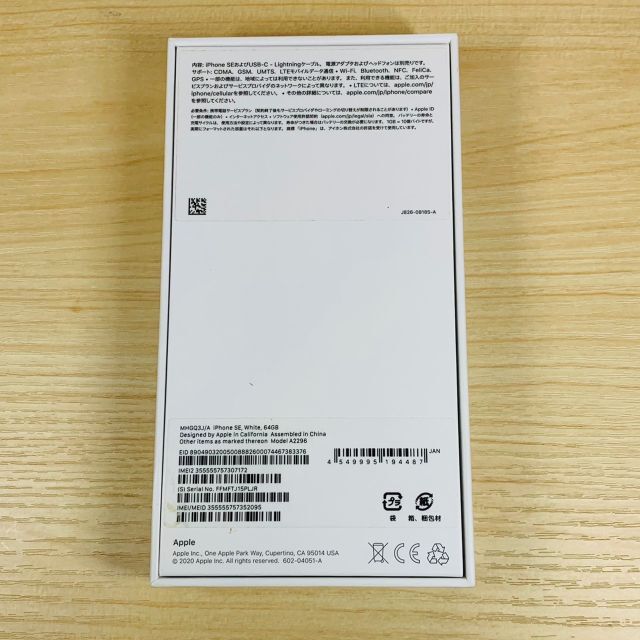 Apple(アップル)の新品未使用 iPhone SE 第2世代 64GB white SIMﾌﾘｰ スマホ/家電/カメラのスマートフォン/携帯電話(スマートフォン本体)の商品写真