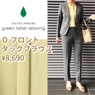 ユナイテッドアローズグリーンレーベルリラクシング(UNITED ARROWS green label relaxing)の【美品】Ｄフロントタックブラウス レモンイエロー 長袖 8690円(シャツ/ブラウス(長袖/七分))