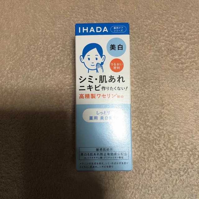 SHISEIDO (資生堂)(シセイドウ)の新品資生堂イハダ美白乳液薬用クリアエマルジョン135mL コスメ/美容のスキンケア/基礎化粧品(乳液/ミルク)の商品写真