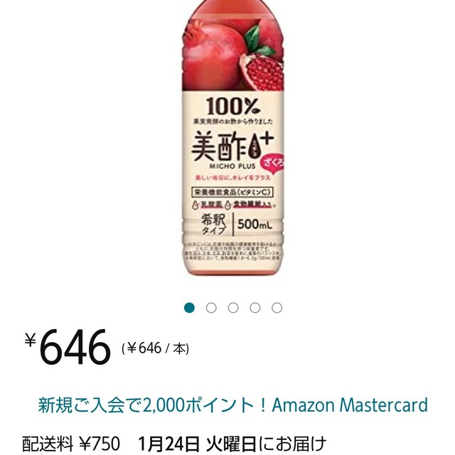 美酢プラス ざくろ 500ml  ミチョ   果実酢 6本 食品/飲料/酒の飲料(ソフトドリンク)の商品写真