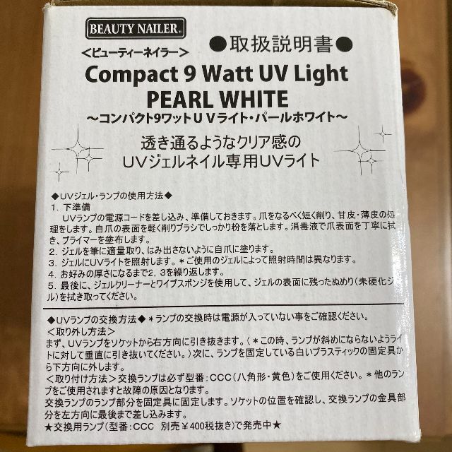 ビューティーネイラー　Compact 9 Watt UV Light UVライト コスメ/美容のネイル(ネイル用品)の商品写真