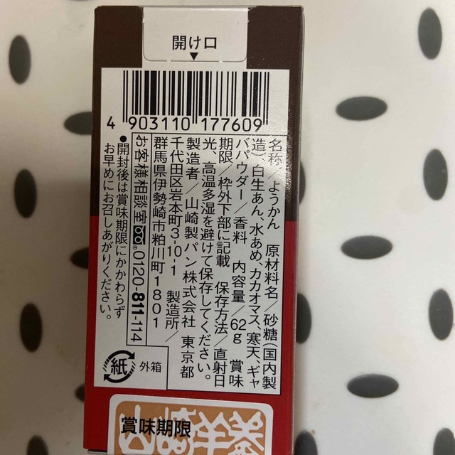 山崎製パン(ヤマザキセイパン)のやまざき ようかん 4種類 12個 食品/飲料/酒の食品(菓子/デザート)の商品写真