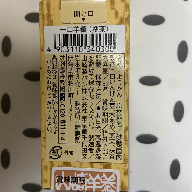 山崎製パン(ヤマザキセイパン)のやまざき ようかん 4種類 12個 食品/飲料/酒の食品(菓子/デザート)の商品写真