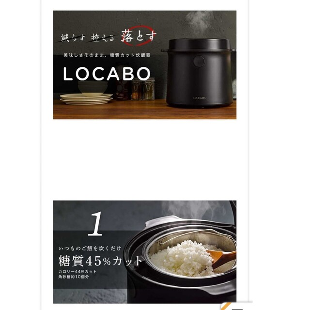 LOCABO　糖質カット　炊飯器 　ホワイト JM-C20E-W