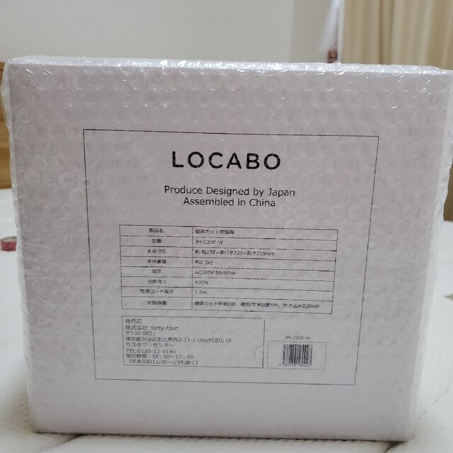 LOCABO　糖質カット　炊飯器 　ホワイト JM-C20E-W