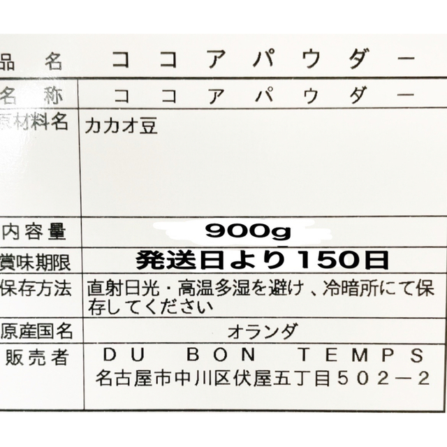 オーラム社製 ココアパウダー900g 検索用/ミックスナッツ 食品/飲料/酒の食品(菓子/デザート)の商品写真