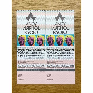 アンディウォーホル(Andy Warhol)の【ペア券】アンディ・ウォーホル・キョウト ANDY WARHOL 京セラ美術館(美術館/博物館)