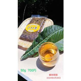 瀬戸内  祝島びわ茶  50g(健康茶)
