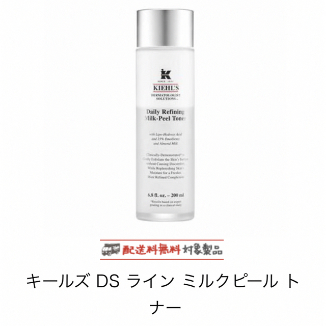 Kiehl's(キールズ)のキールズ DSライン ミルクピールトナー 200ml コスメ/美容のスキンケア/基礎化粧品(化粧水/ローション)の商品写真