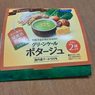 ファンケル(FANCL)のファンケル　グリーンケール　ポタージュ　お試し2袋(青汁/ケール加工食品)