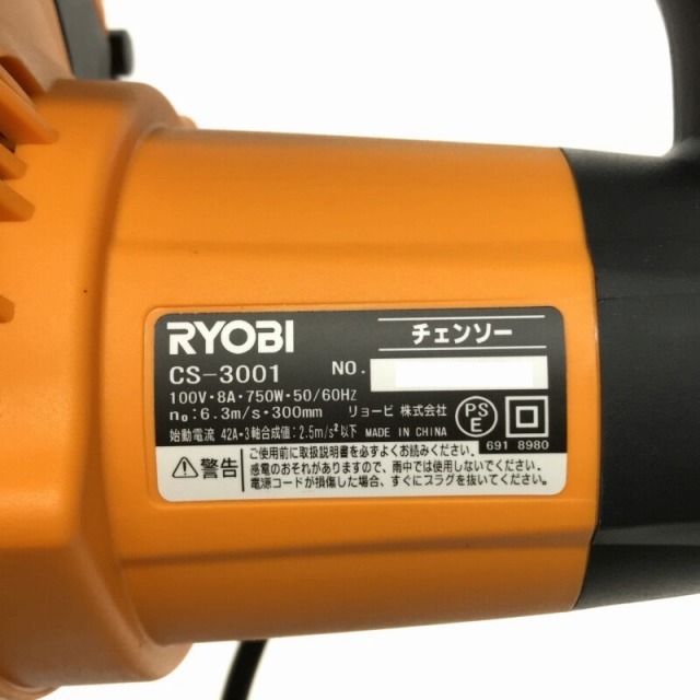 チェンソー リョービ RYOBI CS-3001 チェーンソー