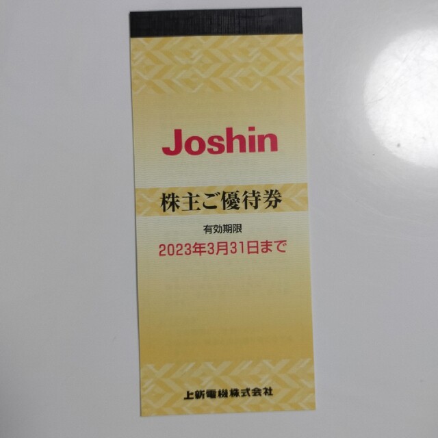 ジョーシン Joshin 上新電機 株主優待券 5000円分 エンタメ/ホビーのエンタメ その他(その他)の商品写真