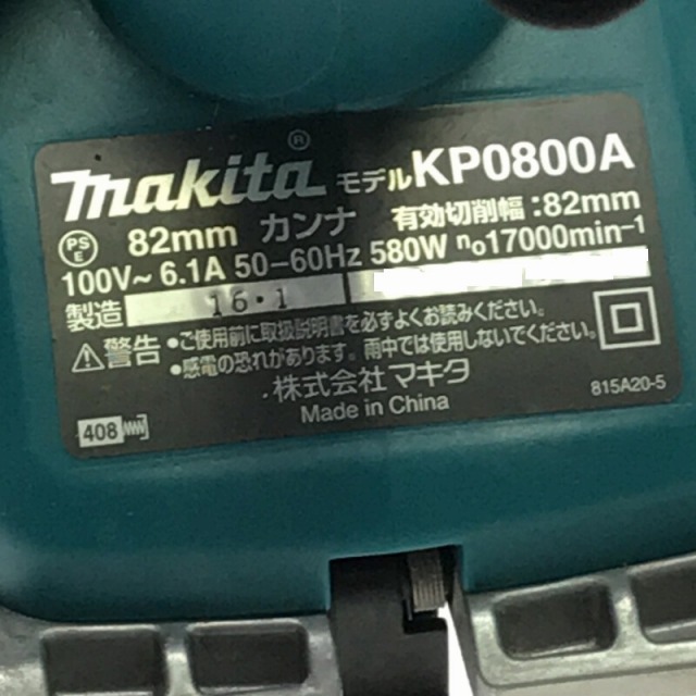 ☆品☆makita マキタ 82mm 電動かんな KP0800A 電気カンナ 研磨 64448