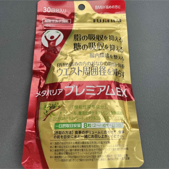 富士フイルム(フジフイルム)の富士フイルム メタバリア プレミアム EX 240粒 食品/飲料/酒の健康食品(その他)の商品写真