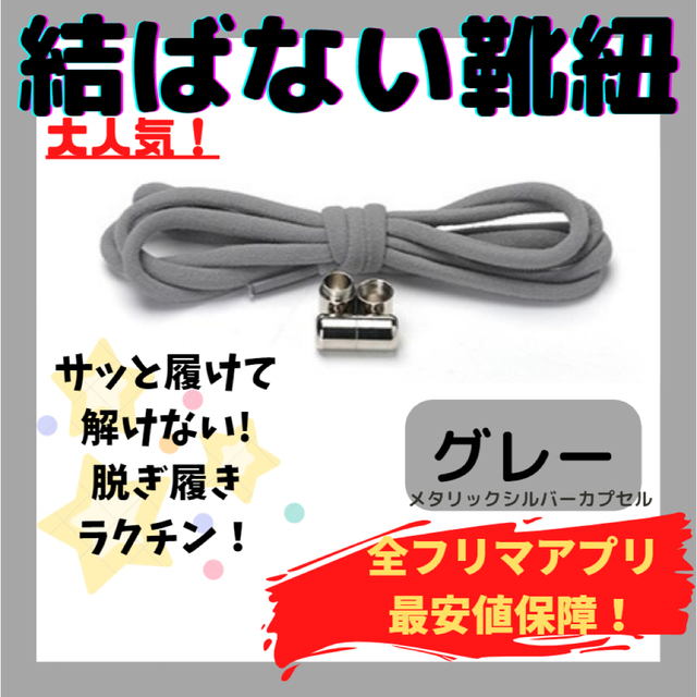 結ばない靴紐！専用袋付き！シューレース！お得な2本セット！@34 メンズの靴/シューズ(スニーカー)の商品写真