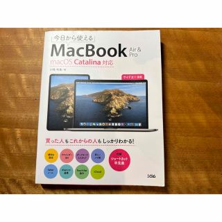 アップル(Apple)の今日から使えるMacBook  本　書籍　中古(コンピュータ/IT)