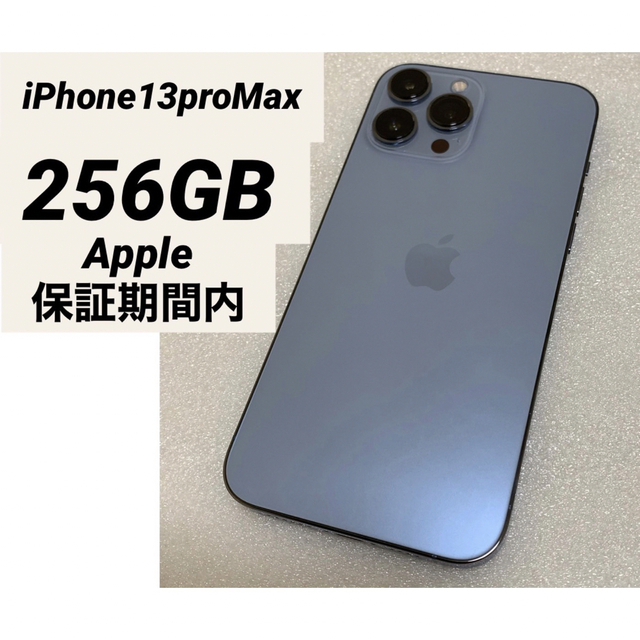 Apple - 美品　保証期間内　iPhone13proMax 256GB iPhone本体