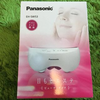 パナソニック(Panasonic)のPanasonic 目元エステ(ボディケア/エステ)