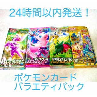 ポケモン(ポケモン)の【人気商品詰め合わせ4点セット】Vstarユニバース、フュージョンアーツなど！(Box/デッキ/パック)