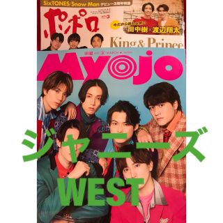 ジャニーズウエスト(ジャニーズWEST)のジャニーズWEST切り抜き(アート/エンタメ/ホビー)