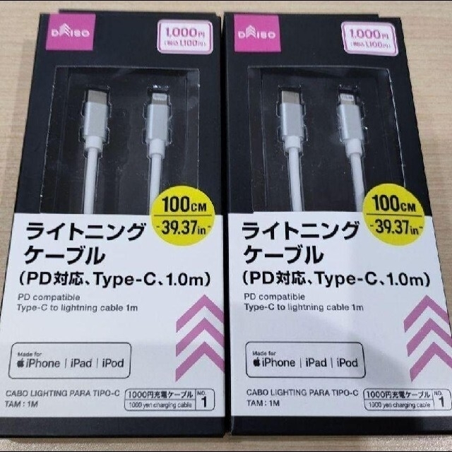 新品 ダイソー ライトニングケーブル 2本 TypeC Lightning スマホ/家電/カメラのオーディオ機器(その他)の商品写真