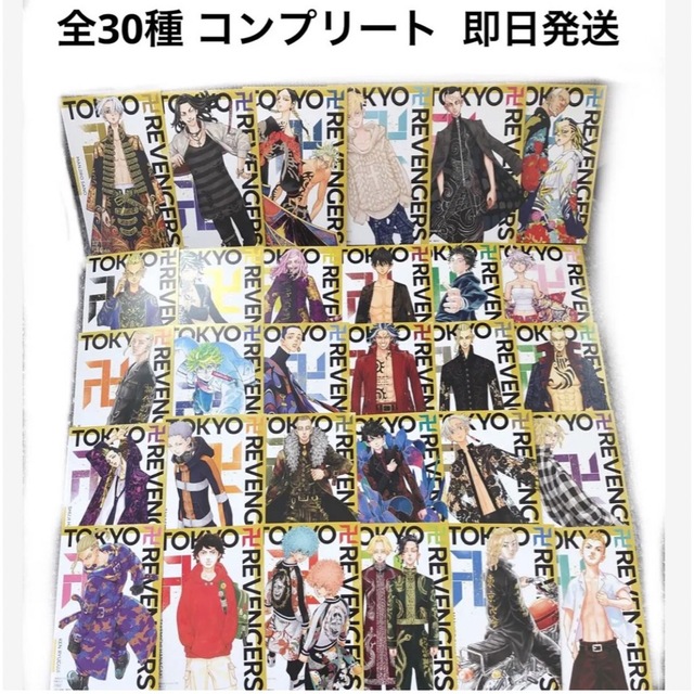 東京リベンジャーズ　完結記念　特典　イラストカード　30種　コンプリート　セット