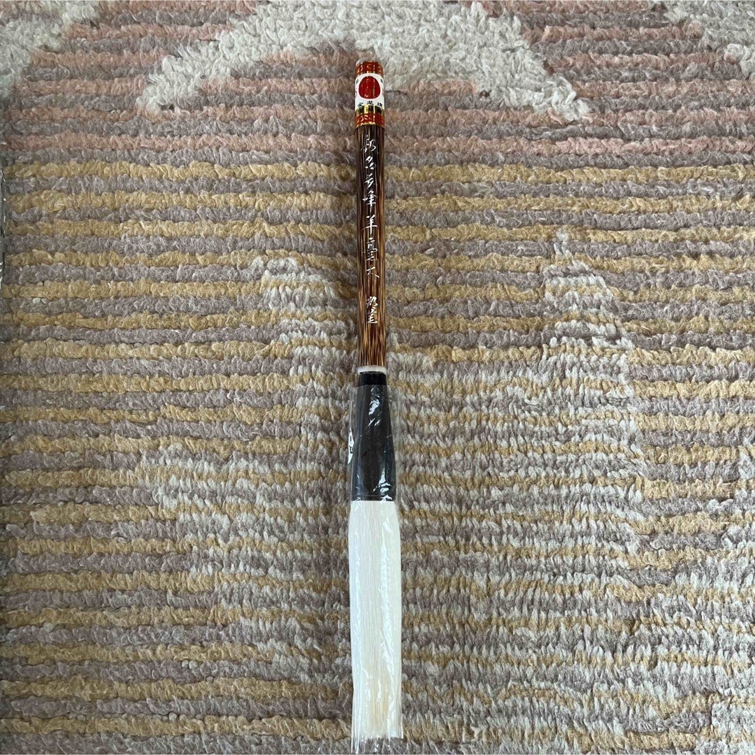 書道 筆 4本セット 一心堂