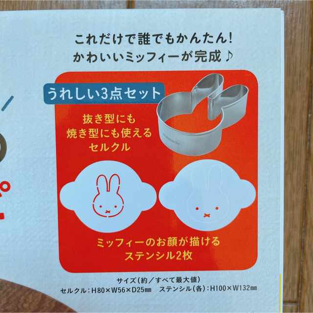 miffy(ミッフィー)の＊新品未開封＊ ミッフィーのカフェレシピBOOK エンタメ/ホビーの本(料理/グルメ)の商品写真