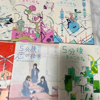 5分後にシリーズ　関連シリーズ　38冊セット　裁断済み