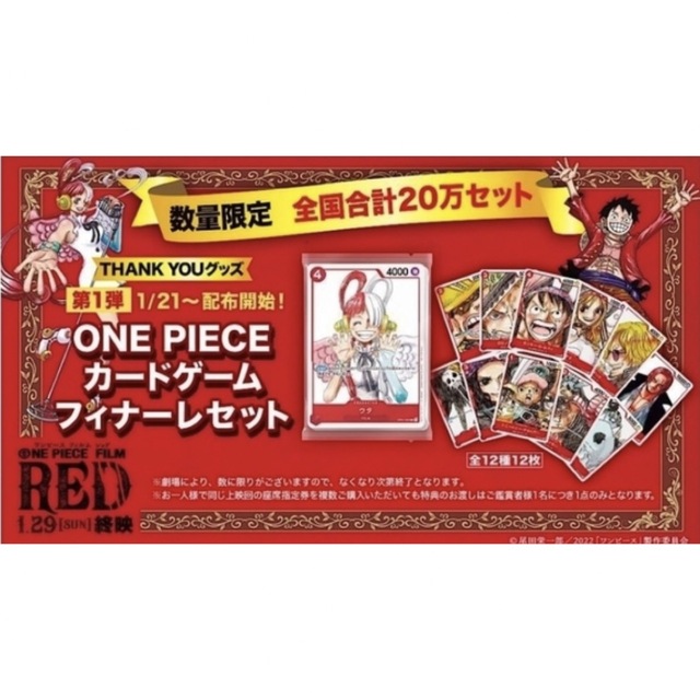 ONE PIECE FILM RED 入場者特典 ワンピース 未開封4点セット