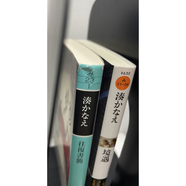 激安問屋☆国土無双様専用　湊かなえの本２冊 エンタメ/ホビーの本(文学/小説)の商品写真