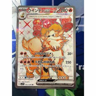 ポケモン(ポケモン)のポケモンカード　バイオレット ex  ウインディex sr(シングルカード)