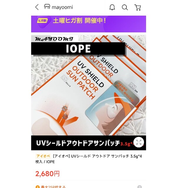 IOPE(アイオペ)の[アイオペ] UVシールド アウトドア サンパッチ 3.5g*4枚入 コスメ/美容のボディケア(日焼け止め/サンオイル)の商品写真