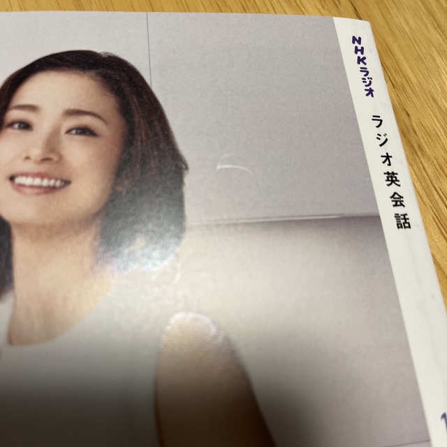 NHK ラジオ ラジオ英会話 2022年 9.10.11月号 エンタメ/ホビーの雑誌(その他)の商品写真