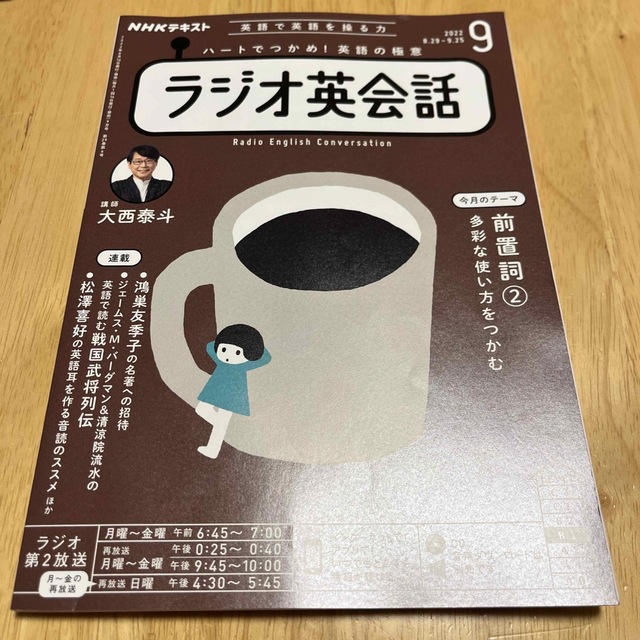 NHK ラジオ ラジオ英会話 2022年 9.10.11月号 エンタメ/ホビーの雑誌(その他)の商品写真