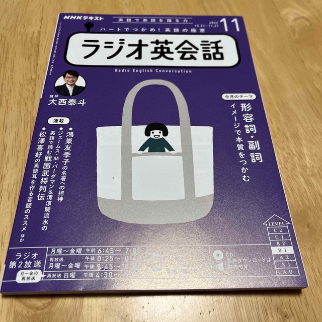 NHK ラジオ ラジオ英会話 2022年 9.10.11月号 エンタメ/ホビーの雑誌(その他)の商品写真