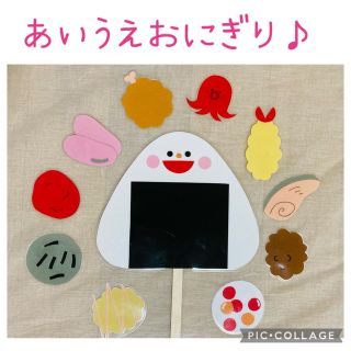 あいうえおにぎり　保育教材　ペープサート(その他)