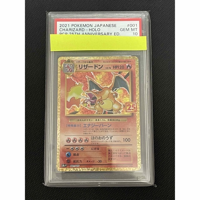 リザードン　25th  PSA10