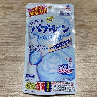 アースセイヤク(アース製薬)のバブルーン いれるだけバブルーン トイレボウル 1回使い切りタイプ(洗剤/柔軟剤)