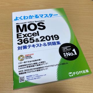 Ｍｉｃｒｏｓｏｆｔ　Ｏｆｆｉｃｅ　Ｓｐｅｃｉａｌｉｓｔ　Ｅｘｃｅｌ　３６５＆２０(コンピュータ/IT)