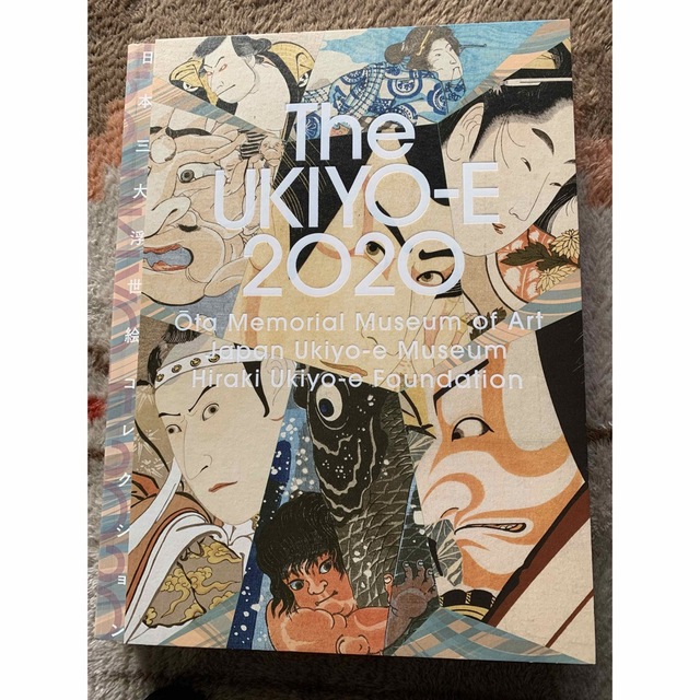 図録 『The UKIYO-E 2020―日本三大浮世絵コレクション エンタメ/ホビーの本(アート/エンタメ)の商品写真