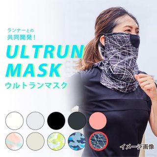 ULTRUN MASKウルトランマスク スポーツマスク・フェイスカバー1枚(トレーニング用品)