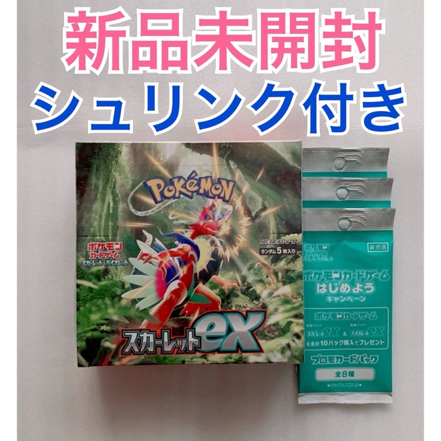 ポケモンカードゲーム　スカーレットex BOX