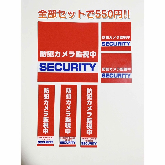 Security  防犯カメラ監視中  防犯カメラ 防犯シール 防犯ステッカー スマホ/家電/カメラのスマホ/家電/カメラ その他(防犯カメラ)の商品写真